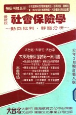 社会保险学动向批判 静态分析 最新版