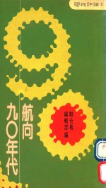 90年代航向 寻找我们的位置