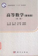 普通高等教育“十三五”规划教材 高中数学 基础版