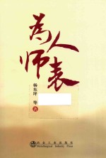 为人师表