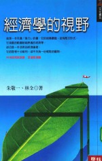 文化专刊 经济学的视野