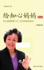 给知心妈妈 理念篇