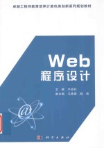 Web程序设计