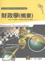 财政学 概要 96年最新版