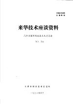 来华技术座谈资料 汽车活塞环制造技术及其设备