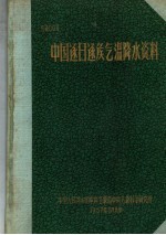 中国逐日逐候气温降水资料