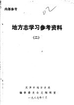 地方志学习参考资料 2