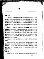 政治经济学学习资料