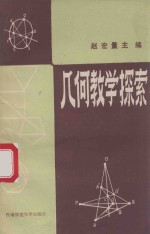 几何教学探索 1