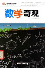 数学奇观