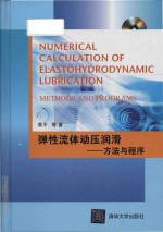 numerical calculation of elastohydrodynamic lubrication methods and programs = 弹性流体动压润滑 方法与程序