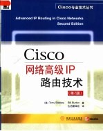 Cisco网络高级IP路由技术