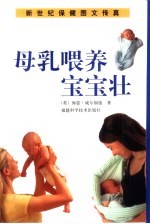 母乳喂养宝宝壮