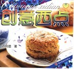 创意西点