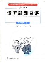 读听新闻日语