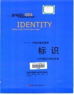 平面创意资源库 标识 以平面设计树立形象