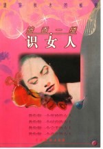 暗香一缕识女人