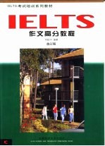 IELTS高分作文教程