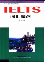 IELTS词汇精选