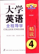 大学英语自主学习与同步训练 精读