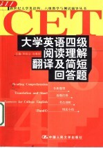 大学英语四级阅读理解、翻译及简短回答题