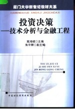 投资决策 技术分析与金融工程