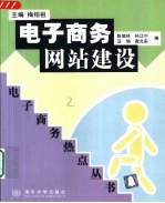 电子商务网站建设