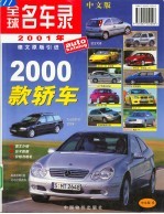 全球名车录 2001