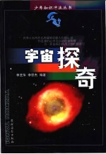 宇宙探奇