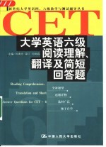 大学英语六级阅读理解、翻译及简短回答题