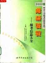 考研饕餮 报考信息大全