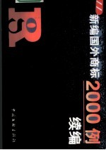 新编国外商标2000例续编