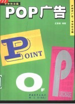 POP广告 字体技法篇