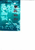 琴台诗刊 第1辑