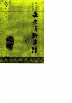 阿坝藏族自治州文史资料选辑 第6辑