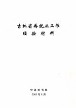 吉林省再就业工作经验材料