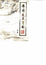 灌阳文史资料 第1辑