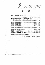 四川文史资料选辑  缺期目录