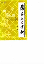 乐安文史资料 第1辑