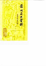 徐州文史资料 第6辑 伪淮海省专辑