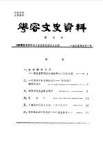 华容文史资料 1985年 第7期