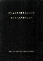 吉林省省直国有企业对外招商重点项目及产权转让项目