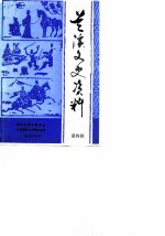 兰溪文史资料 第4辑