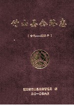 竹山县公路志 古代-2009年