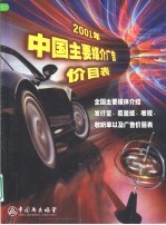 2001年中国主要媒介广告价目表