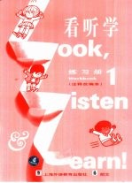 《看、听、学》 注释改编本 练习册 1