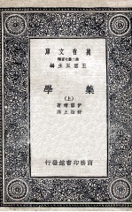 药学 上