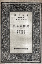 美国革命史 3