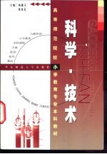 科学·技术