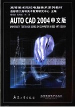 AutoCAD 2004中文版